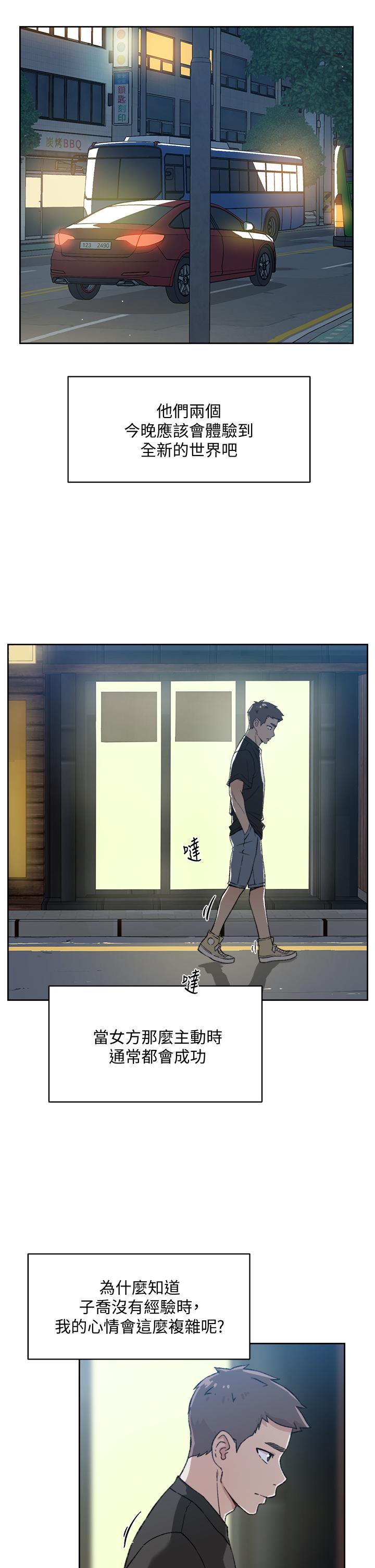 《好友的私生活》漫画 第21話-好久沒做...快膛炸了