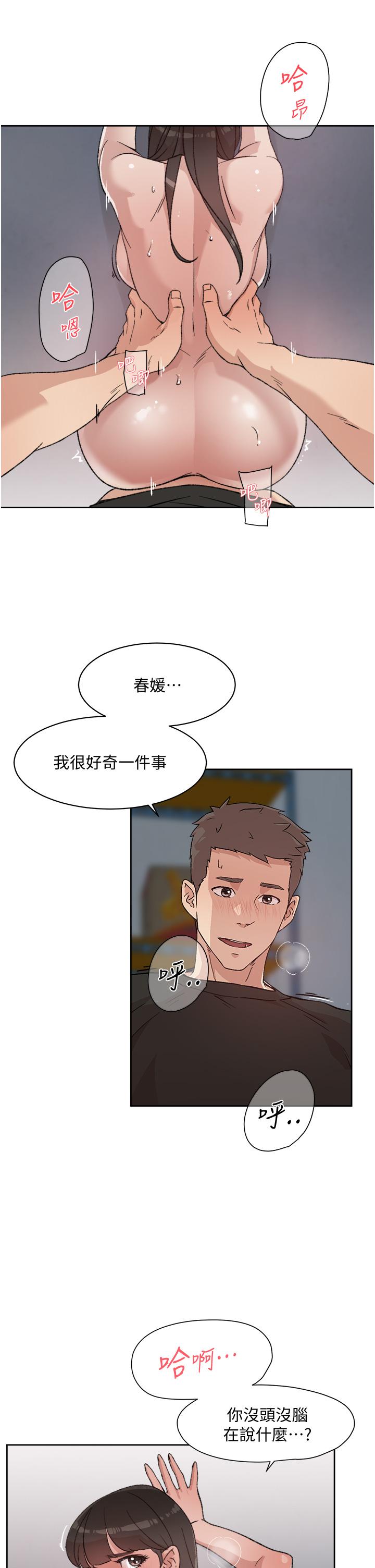 《好友的私生活》漫画 第22話-春媛獻出第一次的理由