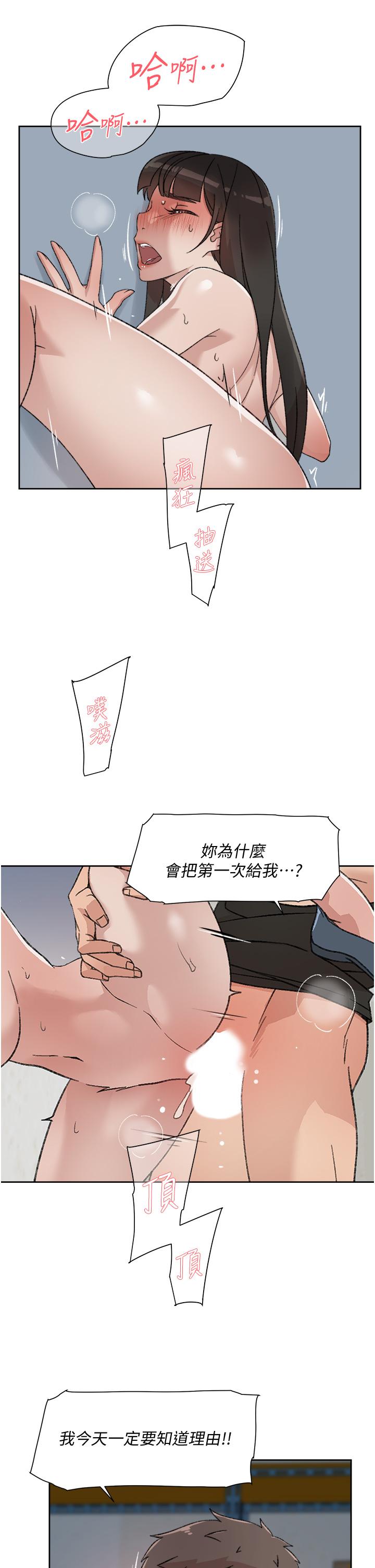 《好友的私生活》漫画 第22話-春媛獻出第一次的理由
