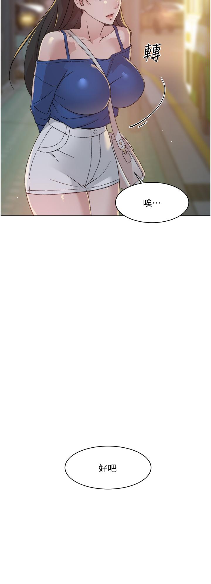 《好友的私生活》漫画 第22話-春媛獻出第一次的理由