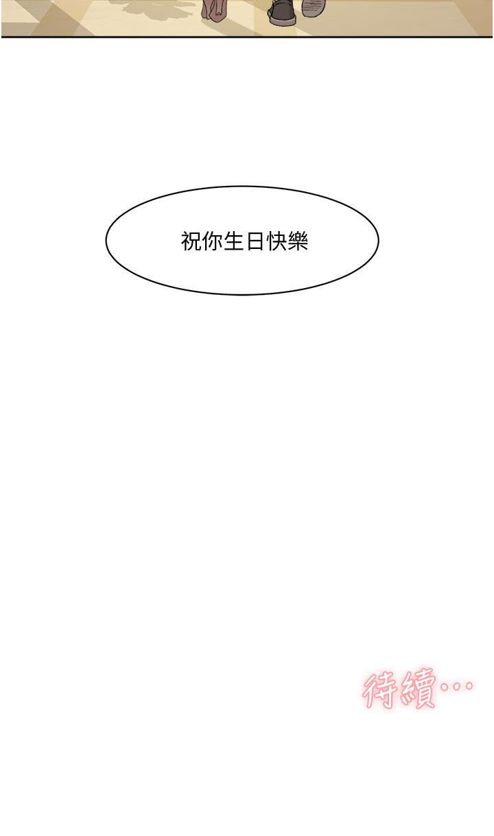 《好友的私生活》漫画 第23話-你想繼續跟我當炮友？