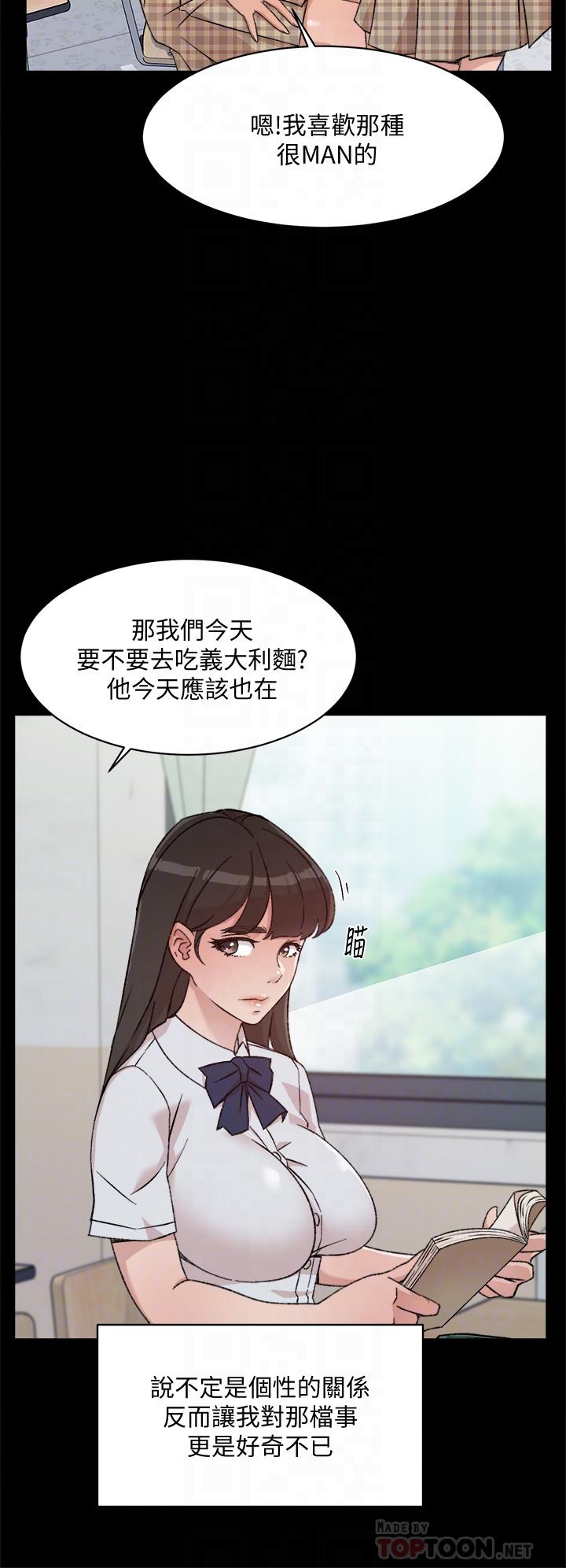 《好友的私生活》漫画 第23話-你想繼續跟我當炮友？