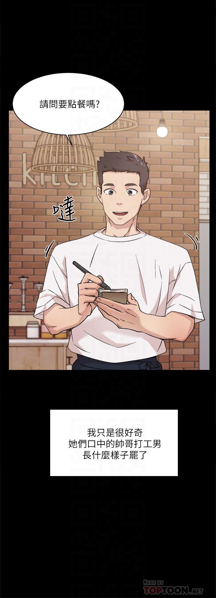 《好友的私生活》漫画 第23話-你想繼續跟我當炮友？