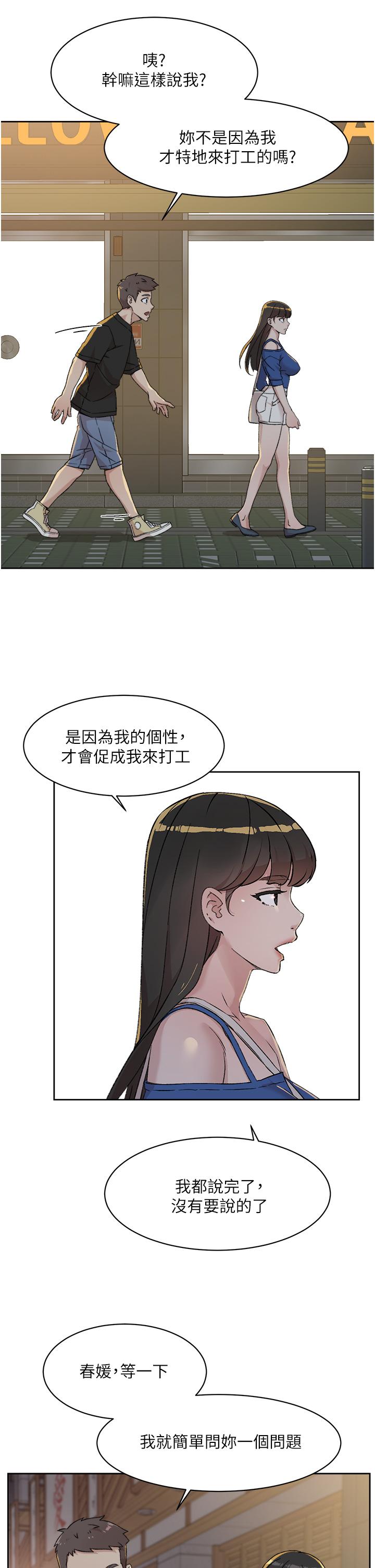 《好友的私生活》漫画 第23話-你想繼續跟我當炮友？