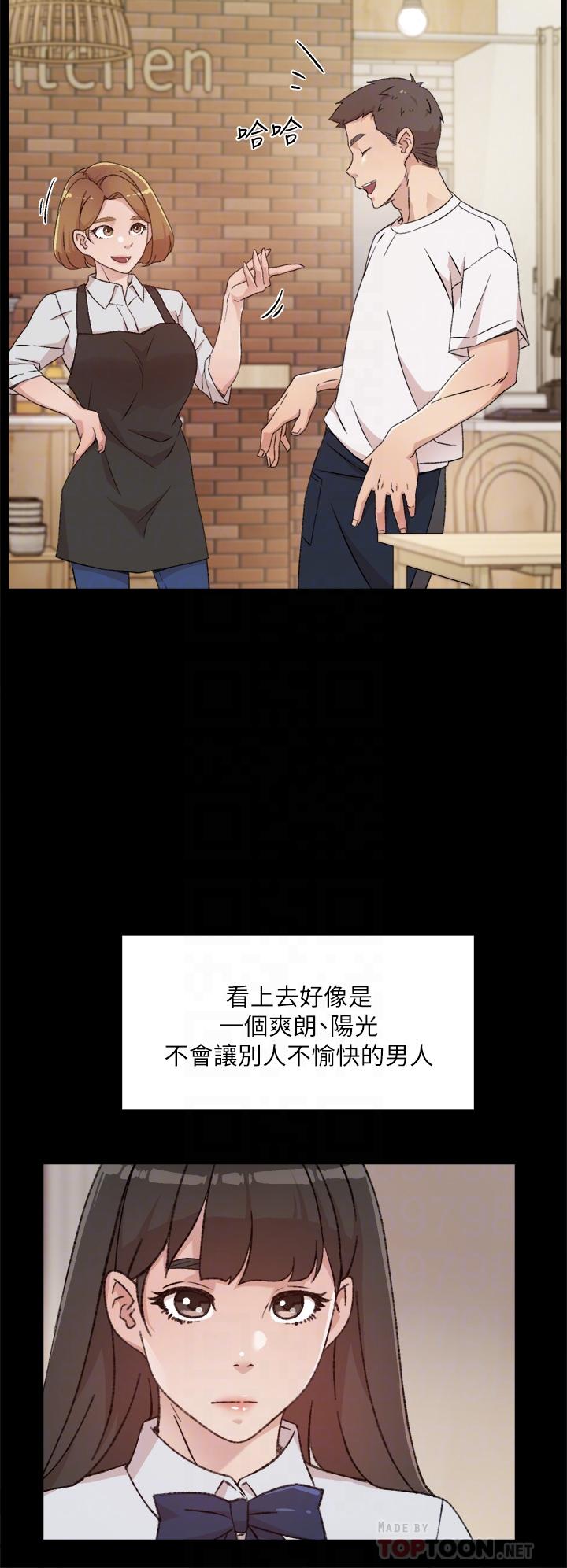 《好友的私生活》漫画 第23話-你想繼續跟我當炮友？