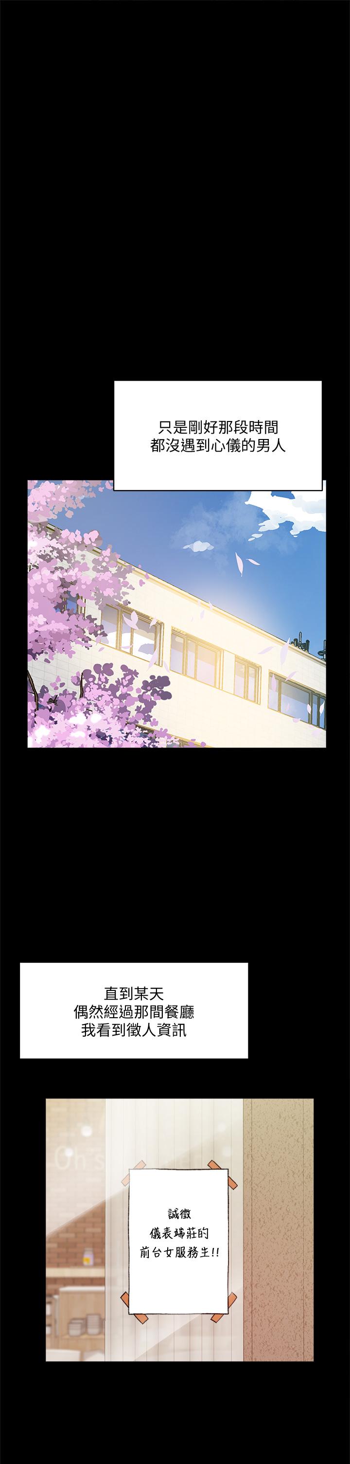 《好友的私生活》漫画 第23話-你想繼續跟我當炮友？