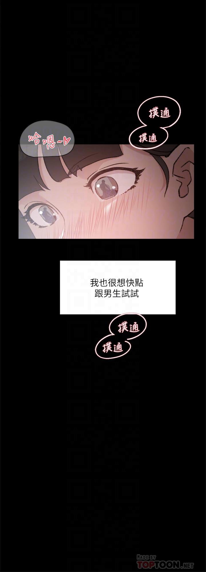 《好友的私生活》漫画 第23話-你想繼續跟我當炮友？
