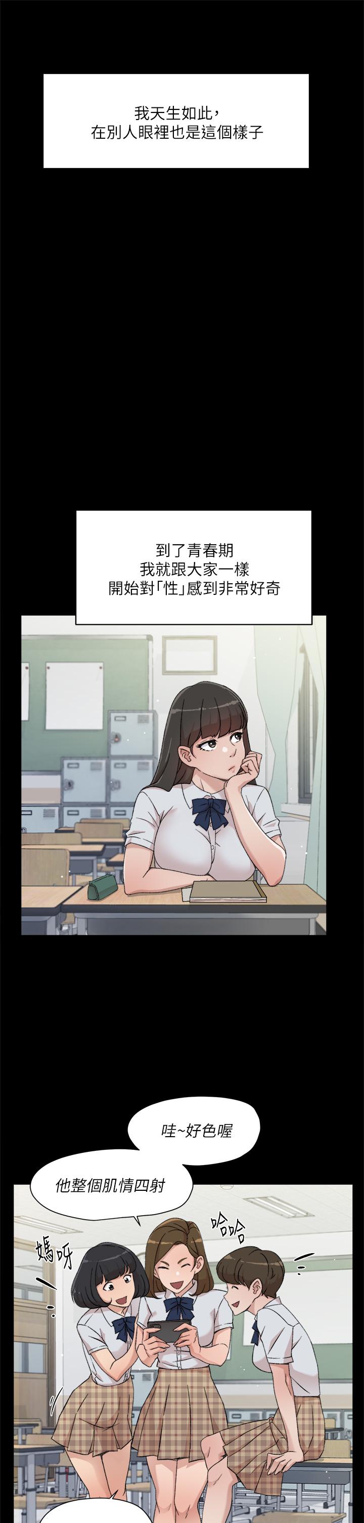 《好友的私生活》漫画 第23話-你想繼續跟我當炮友？