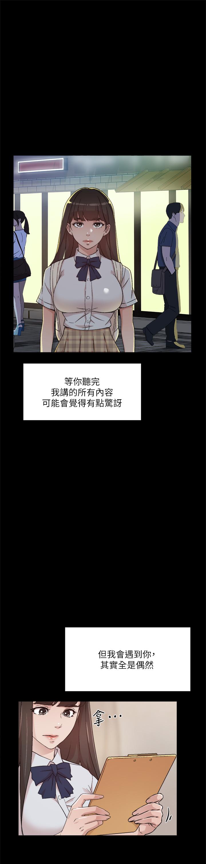 《好友的私生活》漫画 第23話-你想繼續跟我當炮友？