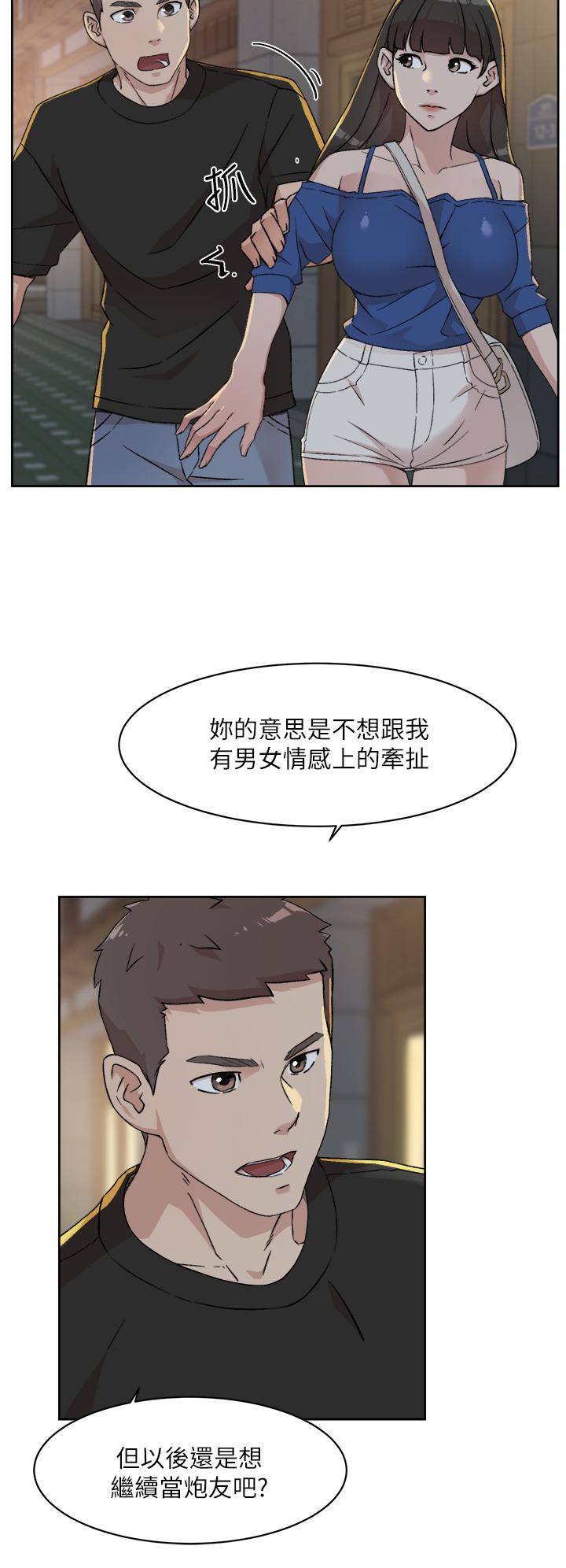 《好友的私生活》漫画 第23話-你想繼續跟我當炮友？