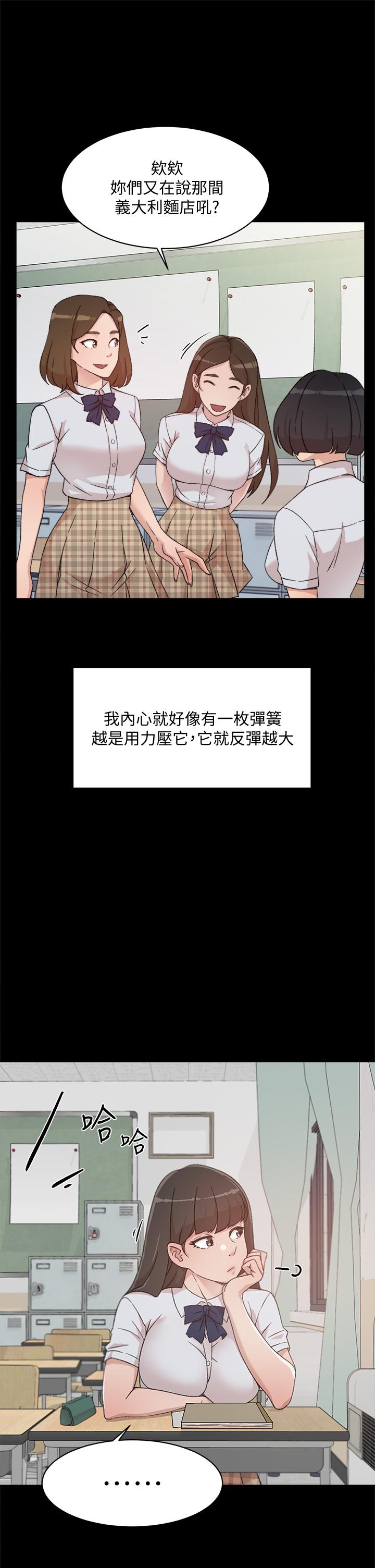 《好友的私生活》漫画 第23話-你想繼續跟我當炮友？