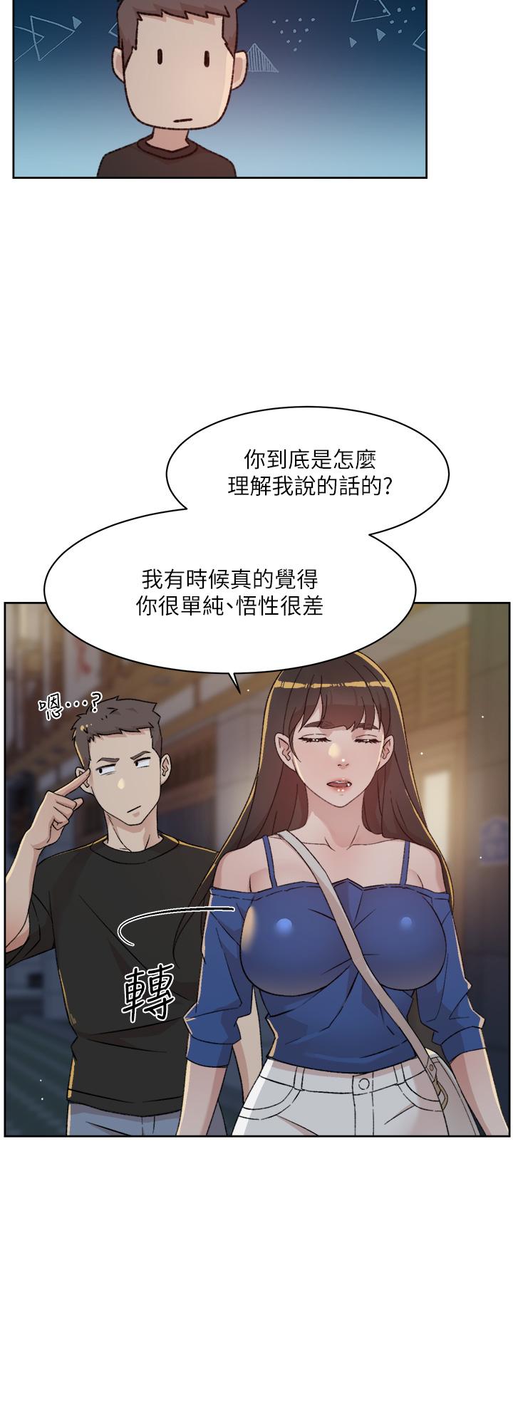 《好友的私生活》漫画 第23話-你想繼續跟我當炮友？