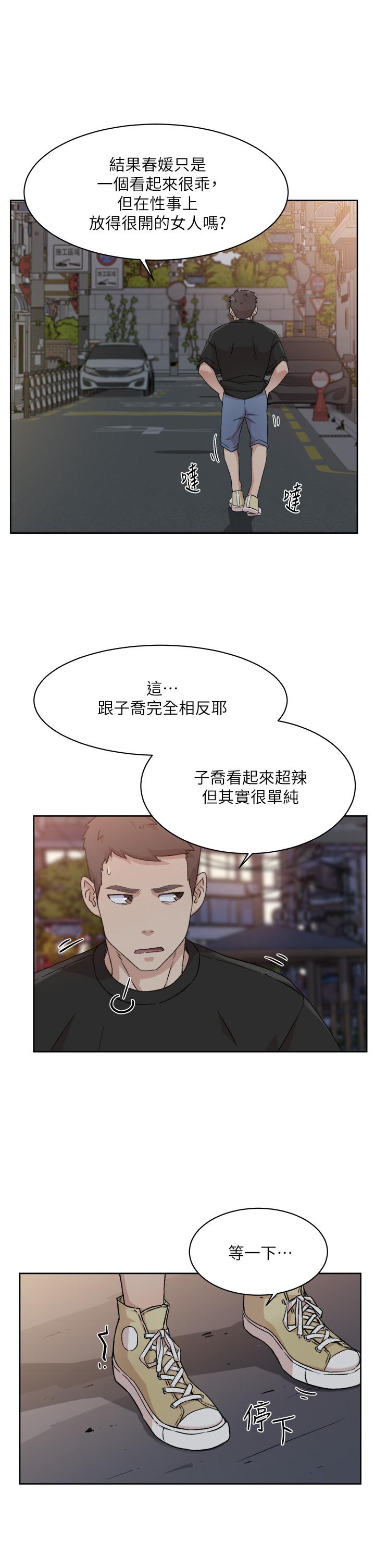 《好友的私生活》漫画 第23話-你想繼續跟我當炮友？