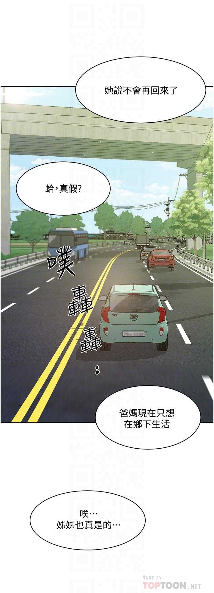 《好友的私生活》漫画 第24話-秀晶阿姨的秘密
