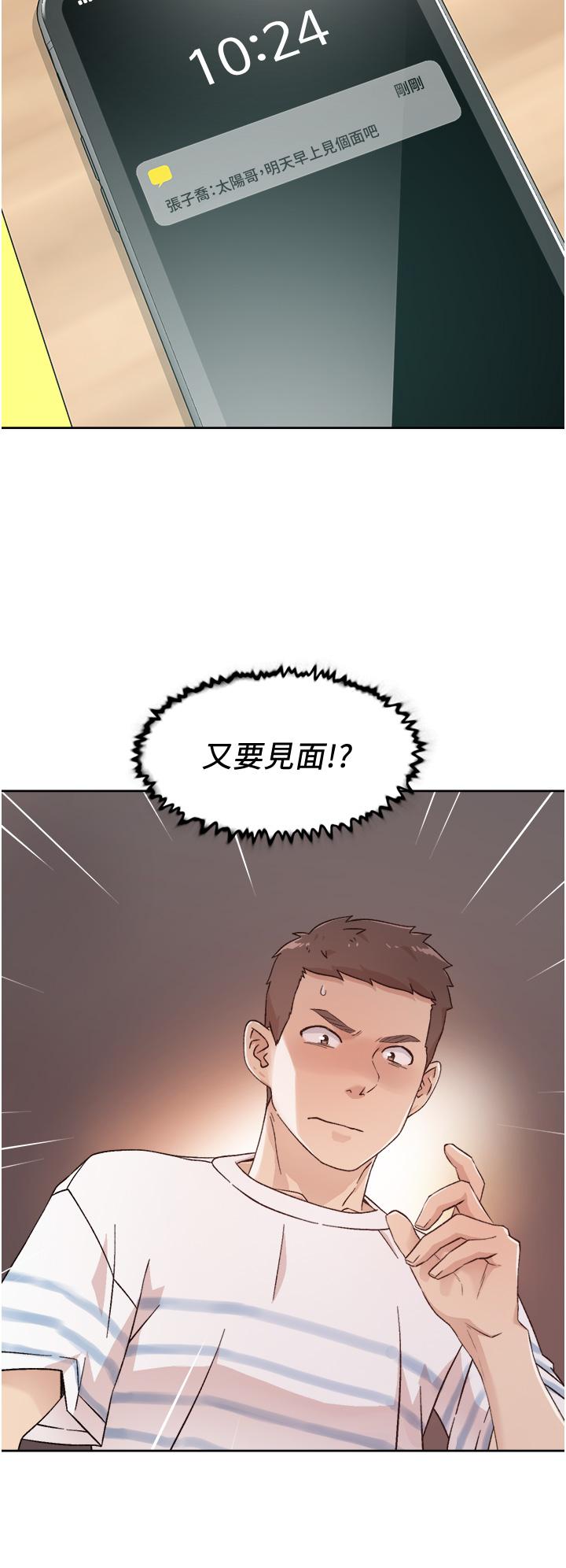 《好友的私生活》漫画 第24話-秀晶阿姨的秘密