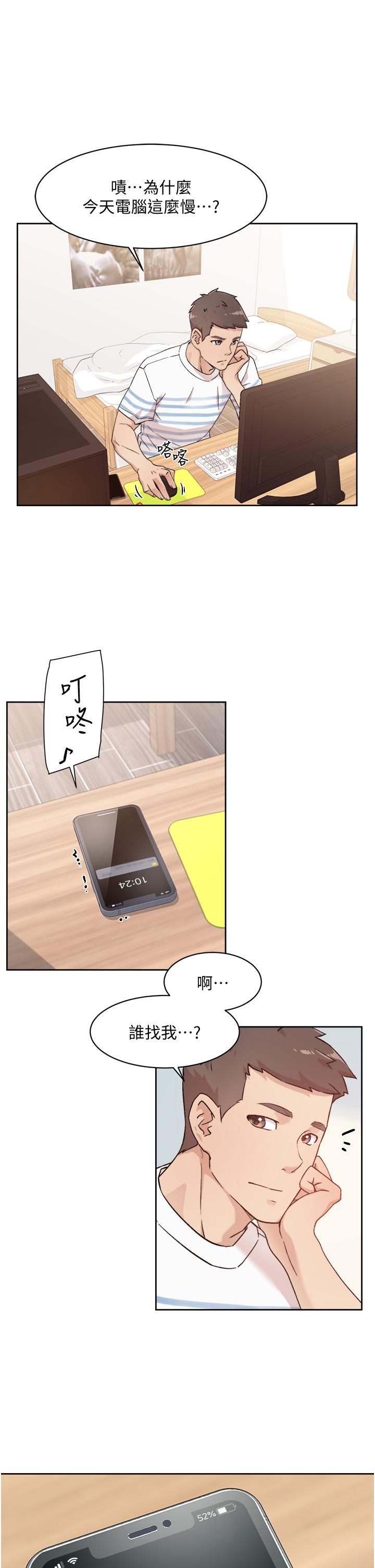 《好友的私生活》漫画 第24話-秀晶阿姨的秘密