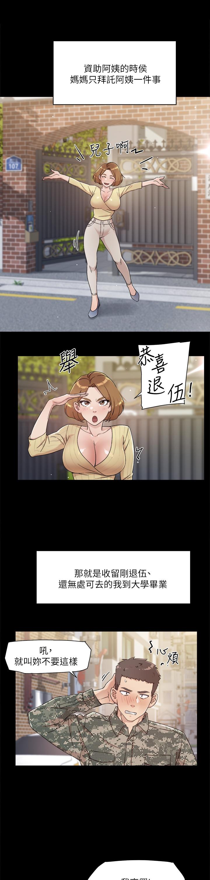 《好友的私生活》漫画 第24話-秀晶阿姨的秘密