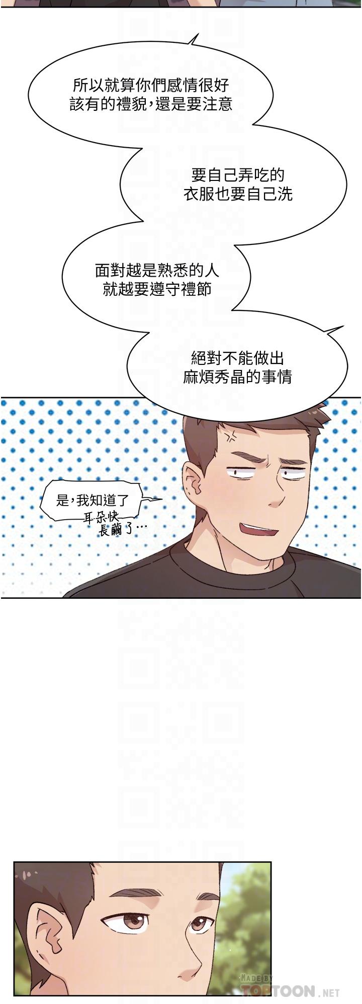 《好友的私生活》漫画 第24話-秀晶阿姨的秘密