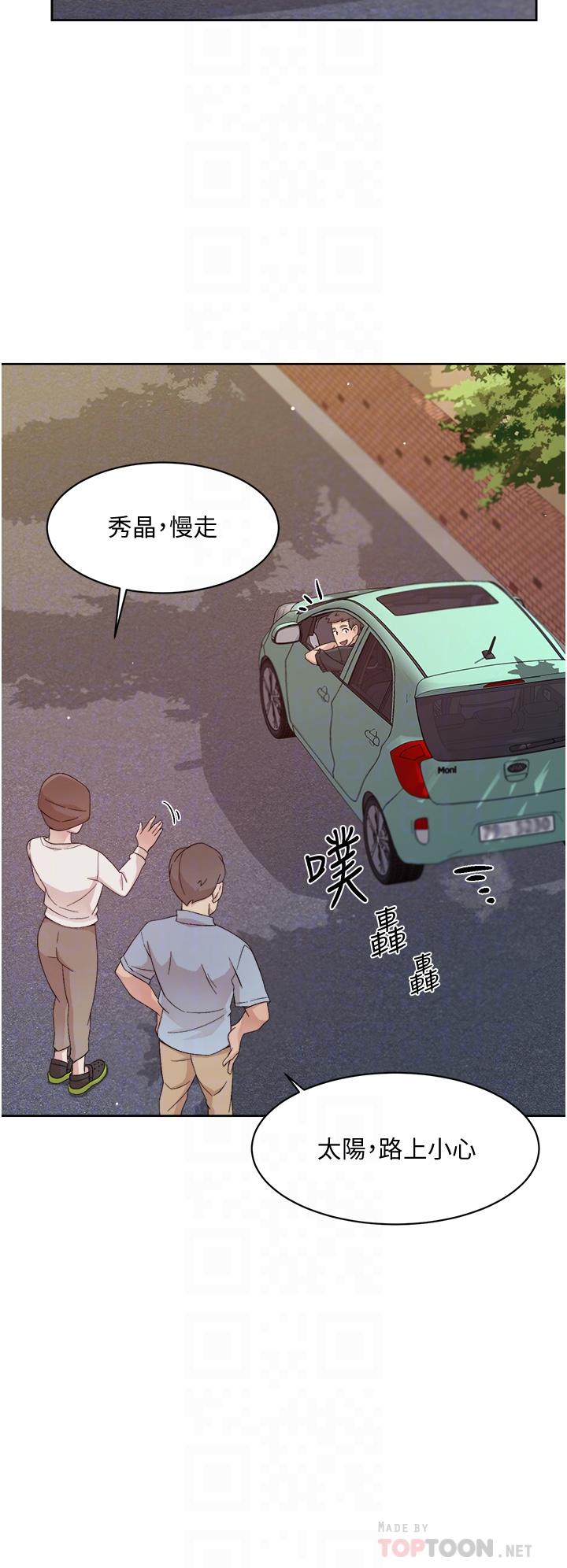 《好友的私生活》漫画 第24話-秀晶阿姨的秘密
