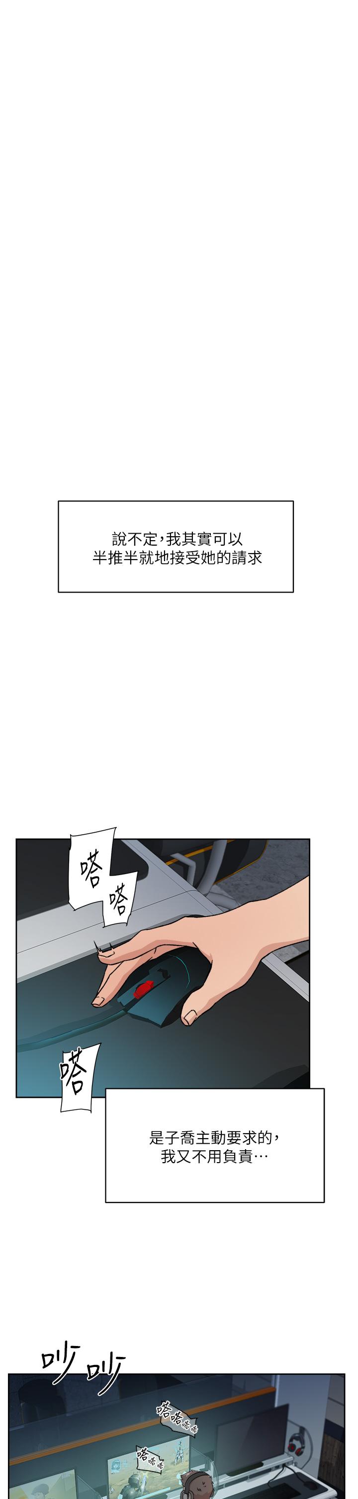 《好友的私生活》漫画 第25話-阿姨，你在幹嘛