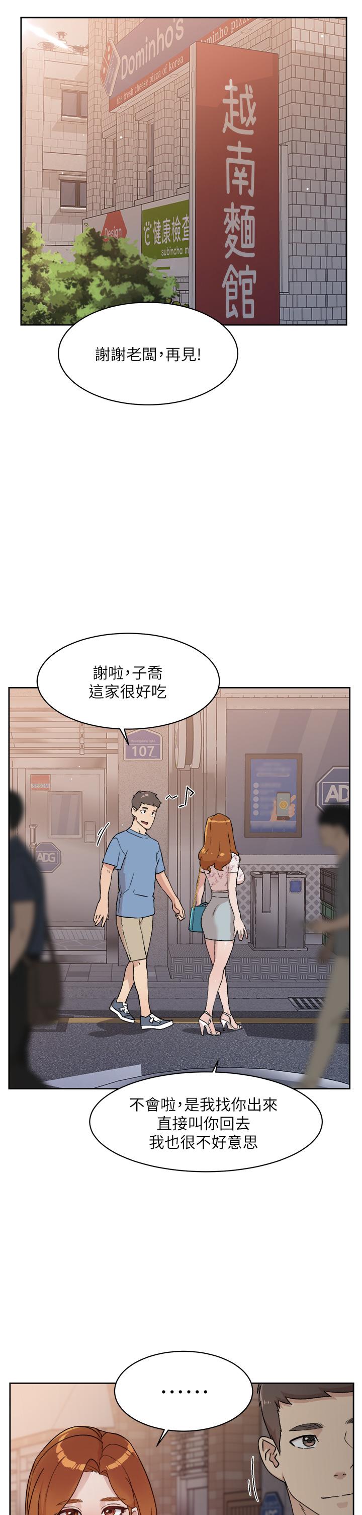 《好友的私生活》漫画 第25話-阿姨，你在幹嘛