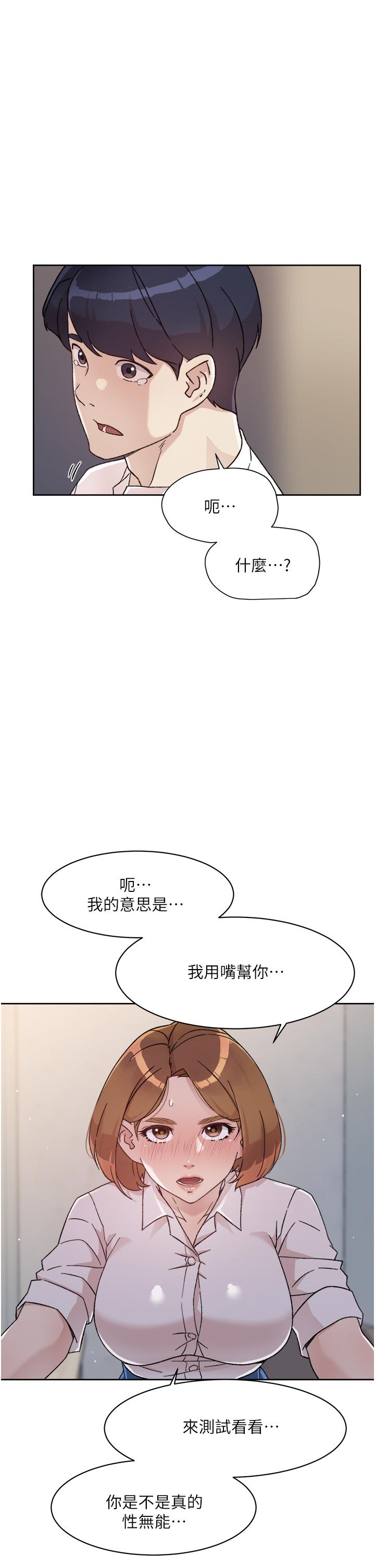 《好友的私生活》漫画 第26話-阿姨用嘴幫你