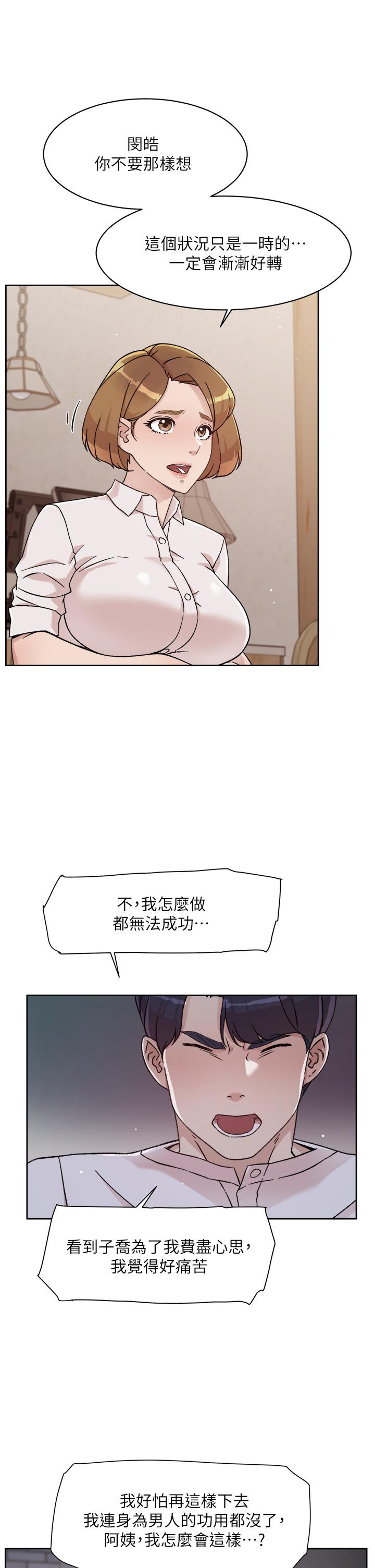 《好友的私生活》漫画 第26話-阿姨用嘴幫你