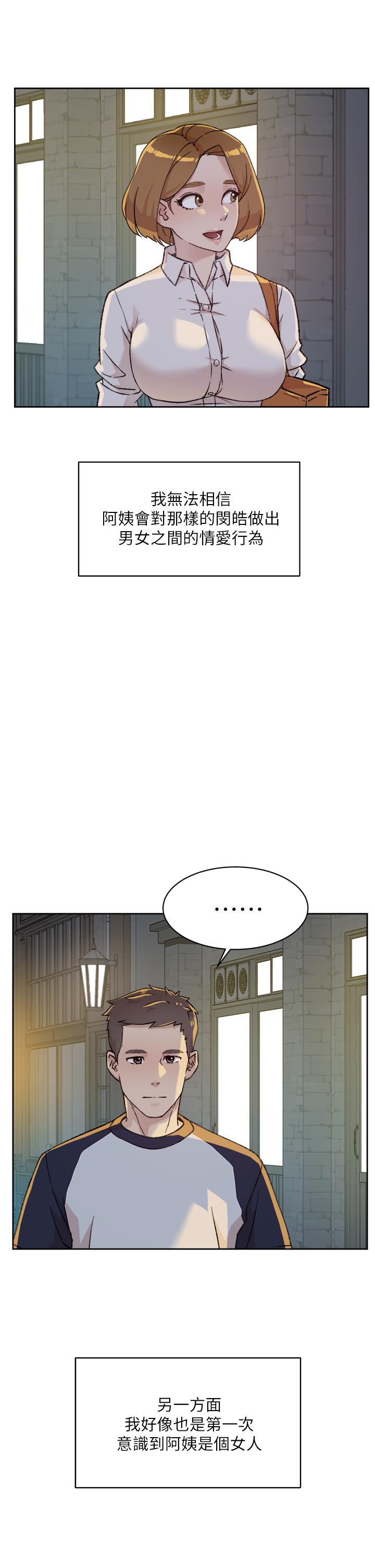 《好友的私生活》漫画 第27話-阿姨現在看起來好色