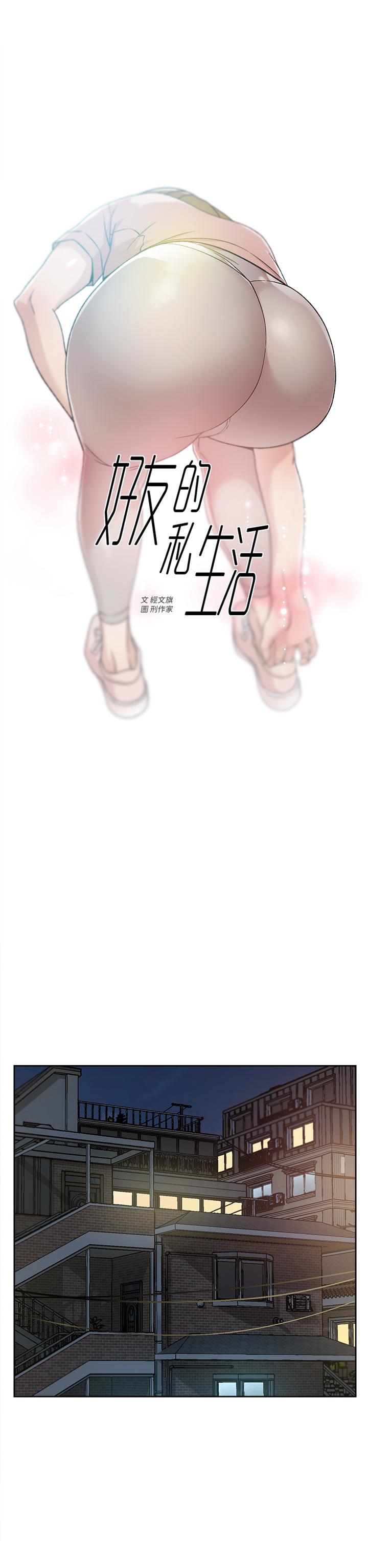 《好友的私生活》漫画 第27話-阿姨現在看起來好色