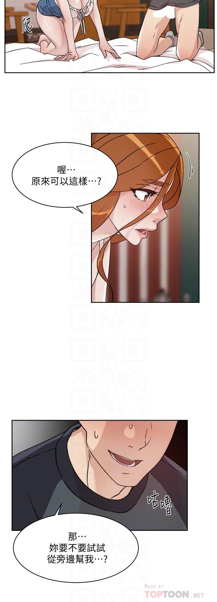 《好友的私生活》漫画 第29話-子喬，再動快一點
