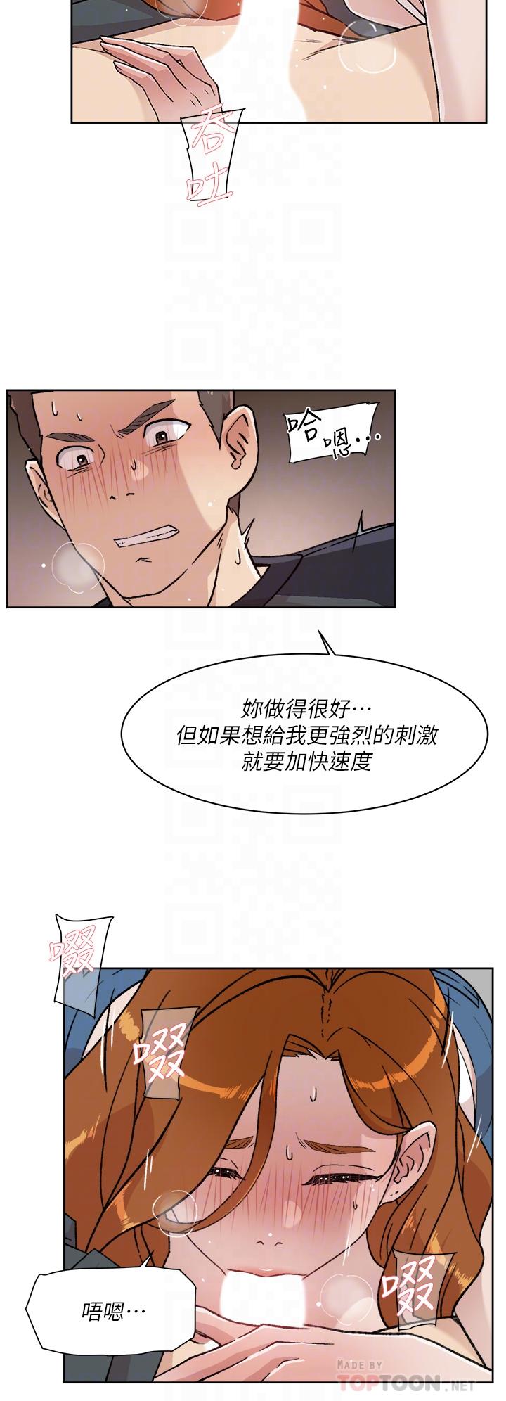 《好友的私生活》漫画 第29話-子喬，再動快一點