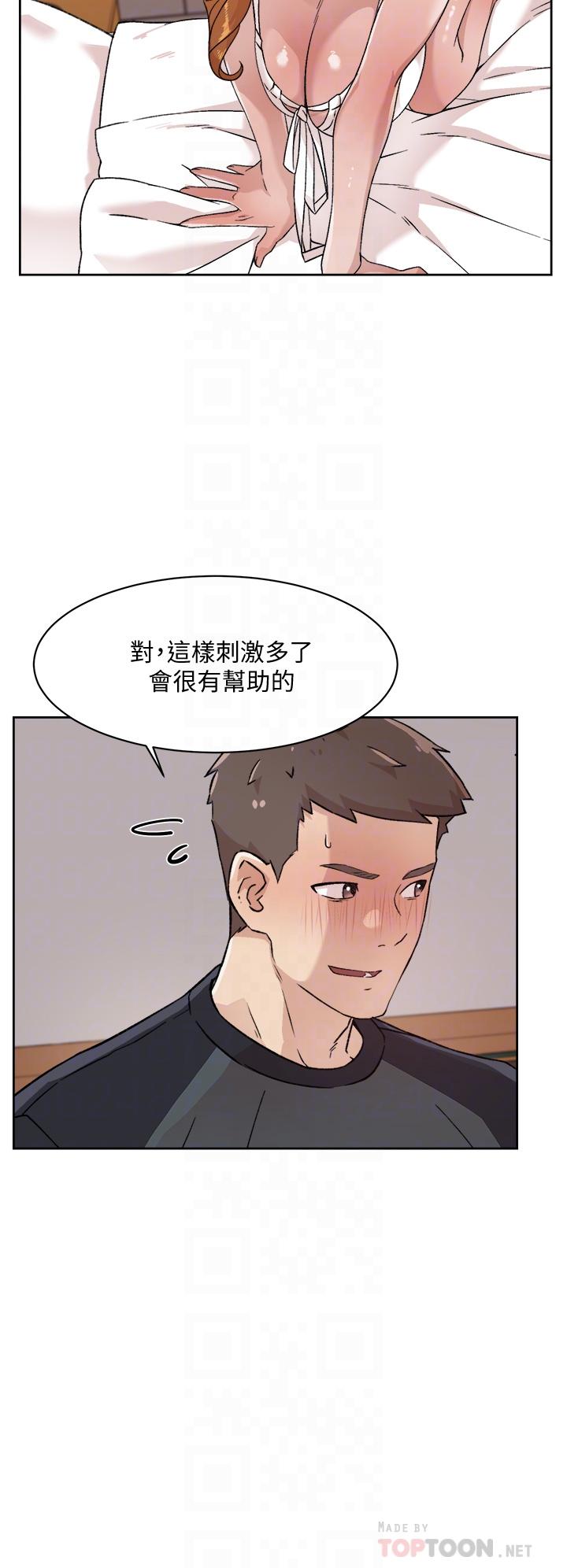 《好友的私生活》漫画 第29話-子喬，再動快一點