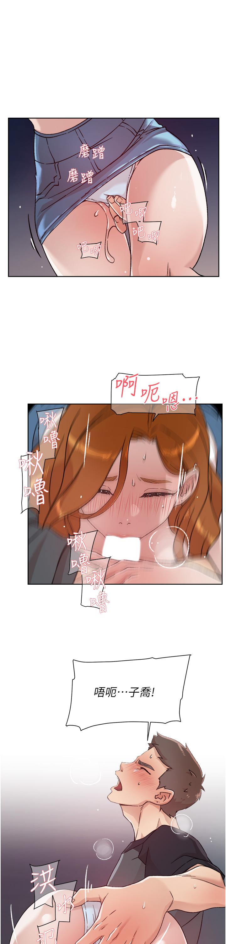 《好友的私生活》漫画 第29話-子喬，再動快一點