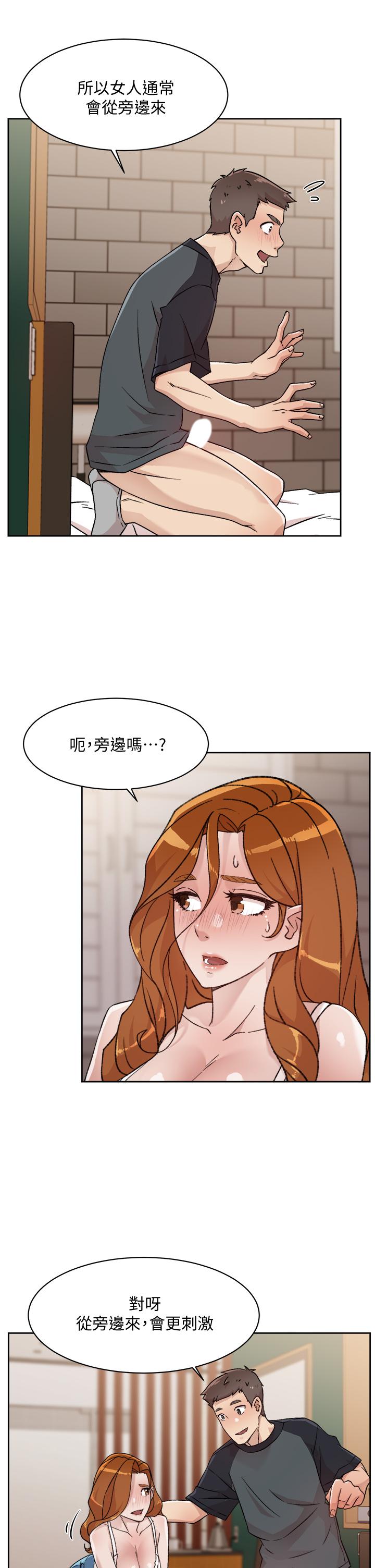 《好友的私生活》漫画 第29話-子喬，再動快一點
