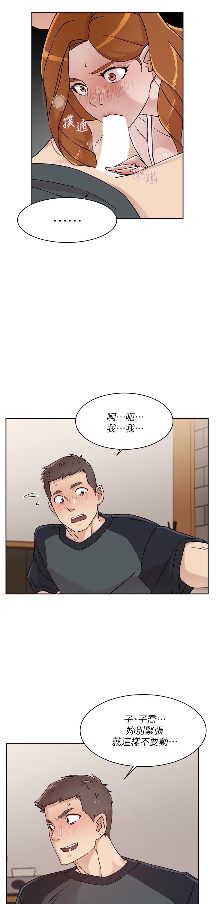 《好友的私生活》漫画 第29話-子喬，再動快一點