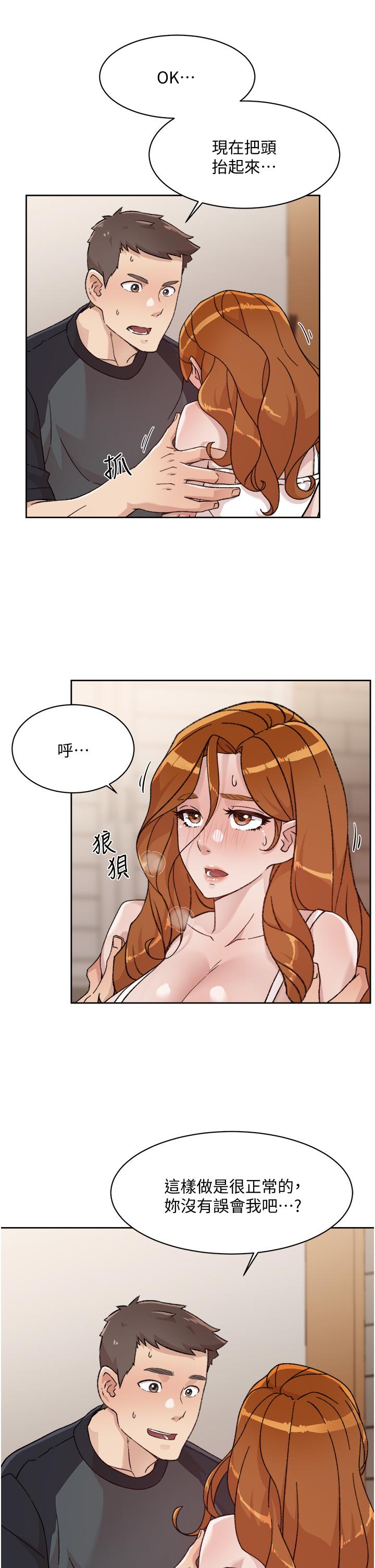《好友的私生活》漫画 第29話-子喬，再動快一點