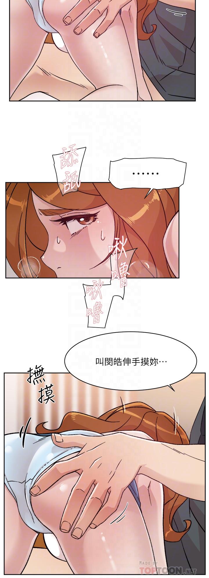 《好友的私生活》漫画 第29話-子喬，再動快一點
