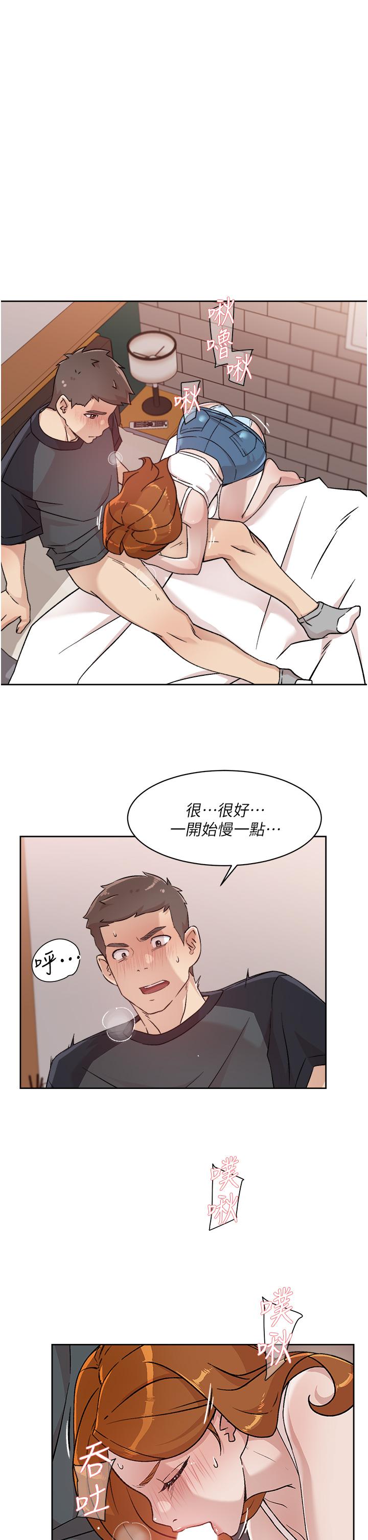 《好友的私生活》漫画 第29話-子喬，再動快一點