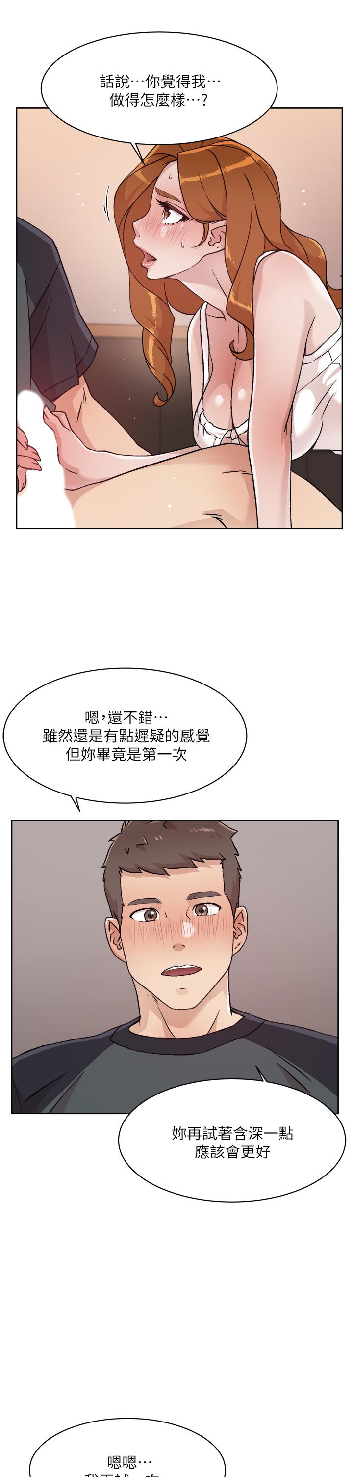 《好友的私生活》漫画 第29話-子喬，再動快一點