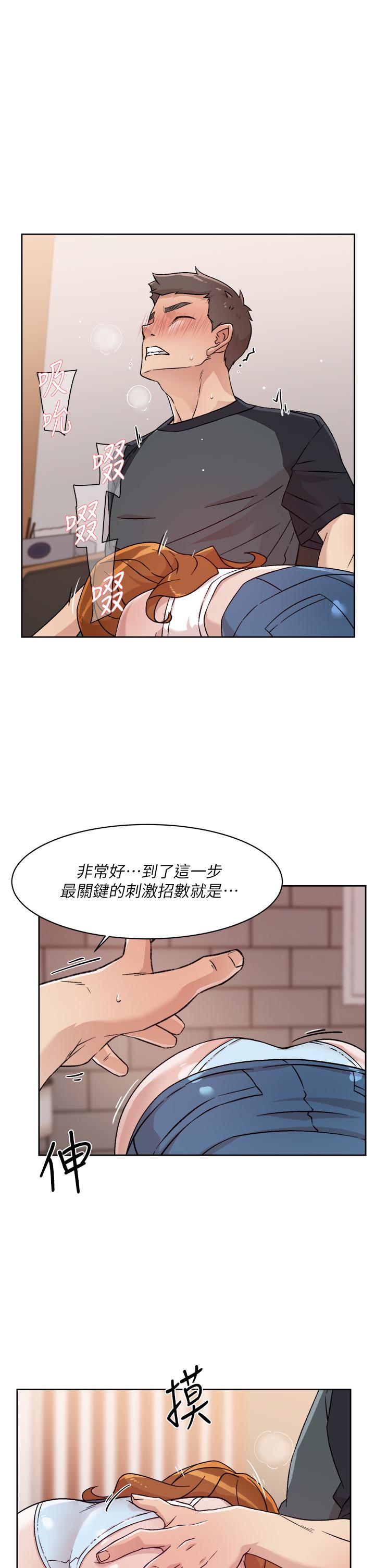 《好友的私生活》漫画 第29話-子喬，再動快一點