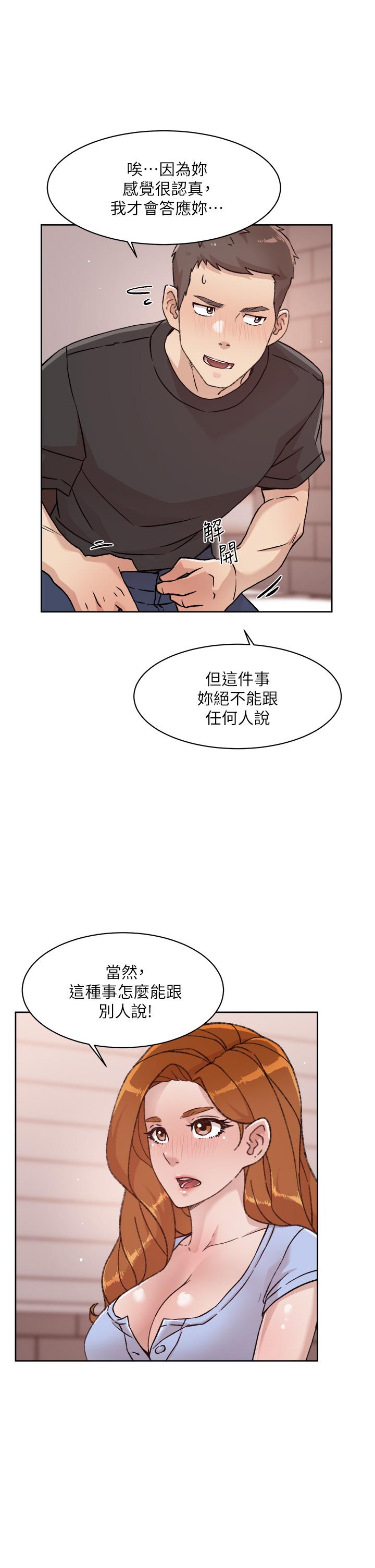 《好友的私生活》漫画 第30話-太陽哥，我還要
