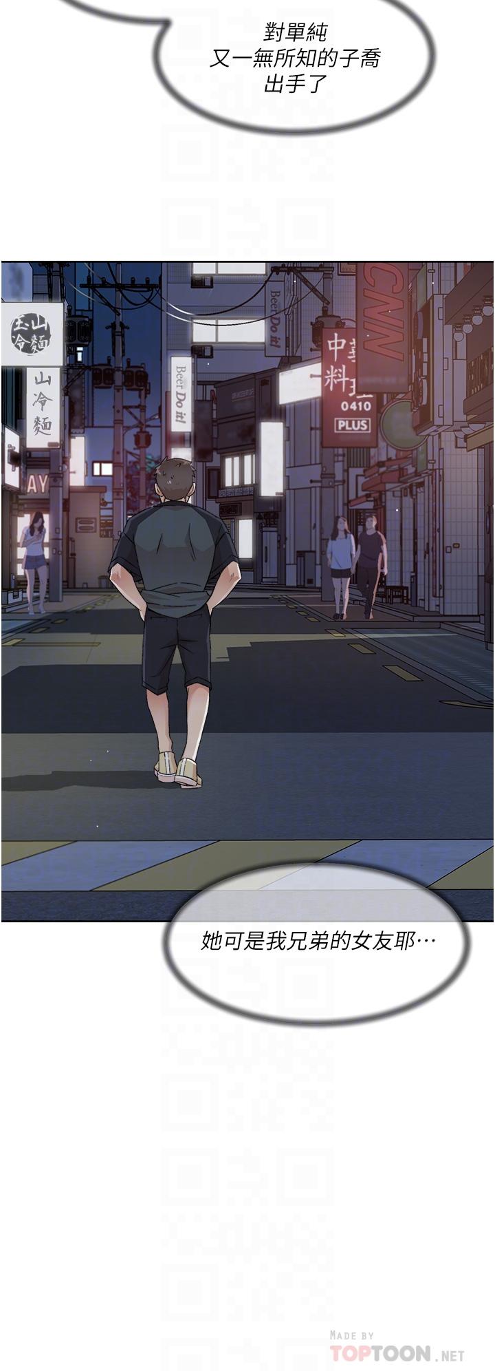 《好友的私生活》漫画 第30話-太陽哥，我還要