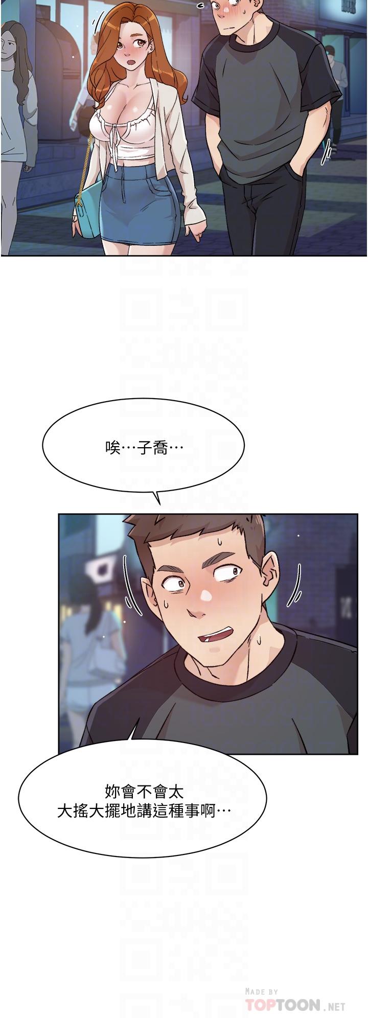 《好友的私生活》漫画 第30話-太陽哥，我還要