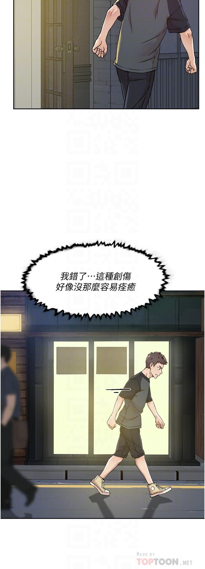 《好友的私生活》漫画 第30話-太陽哥，我還要