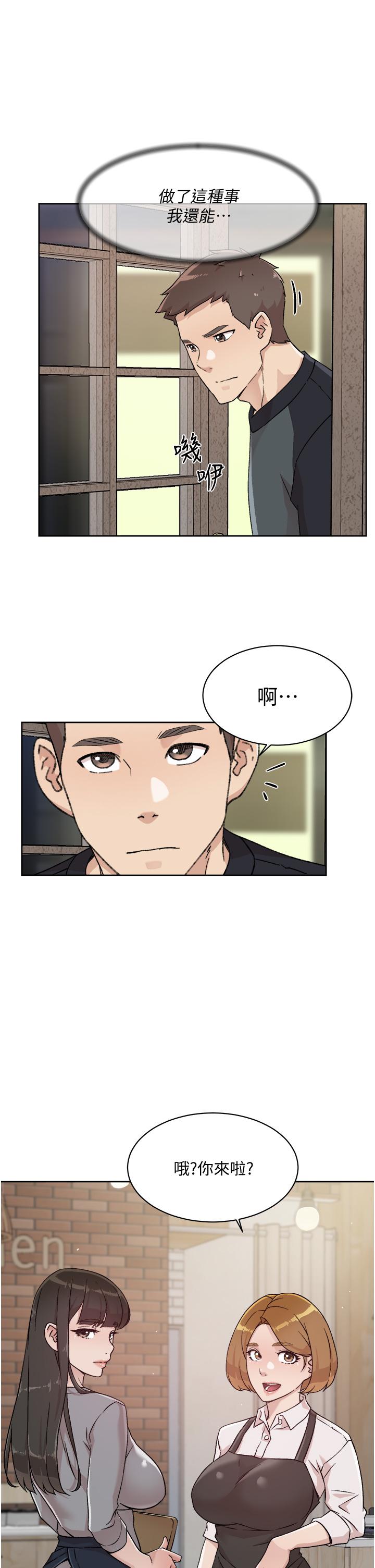 《好友的私生活》漫画 第30話-太陽哥，我還要