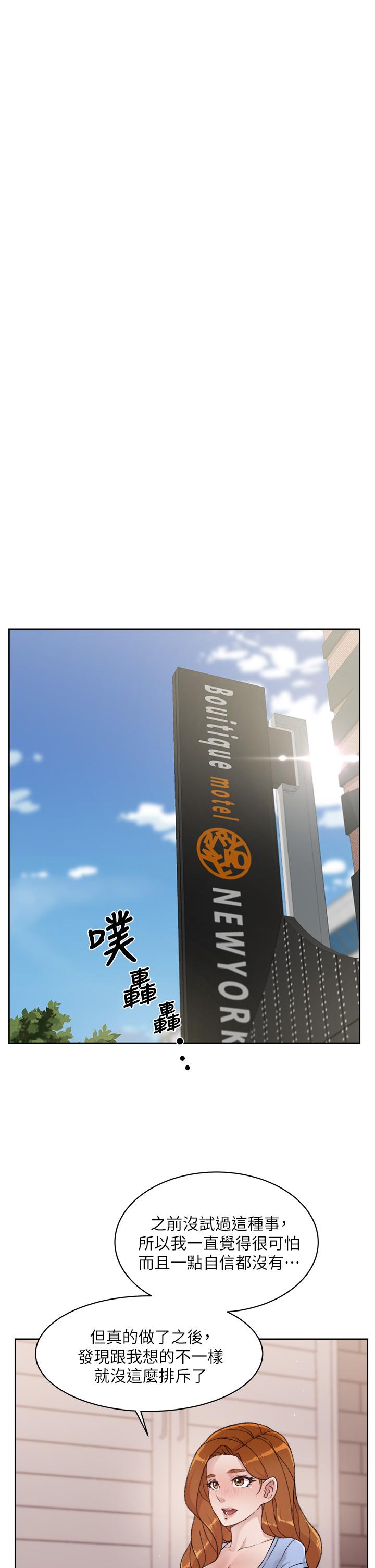 《好友的私生活》漫画 第30話-太陽哥，我還要