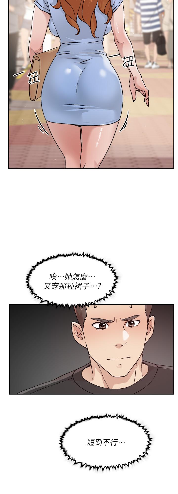 《好友的私生活》漫画 第30話-太陽哥，我還要