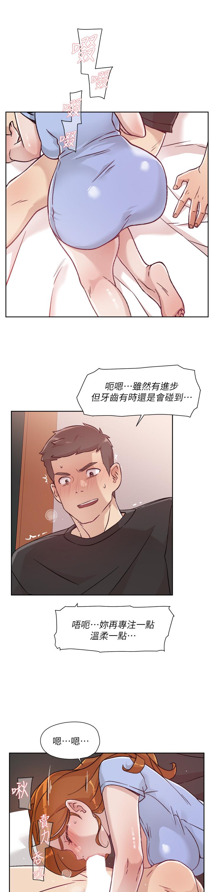 《好友的私生活》漫画 第30話-太陽哥，我還要