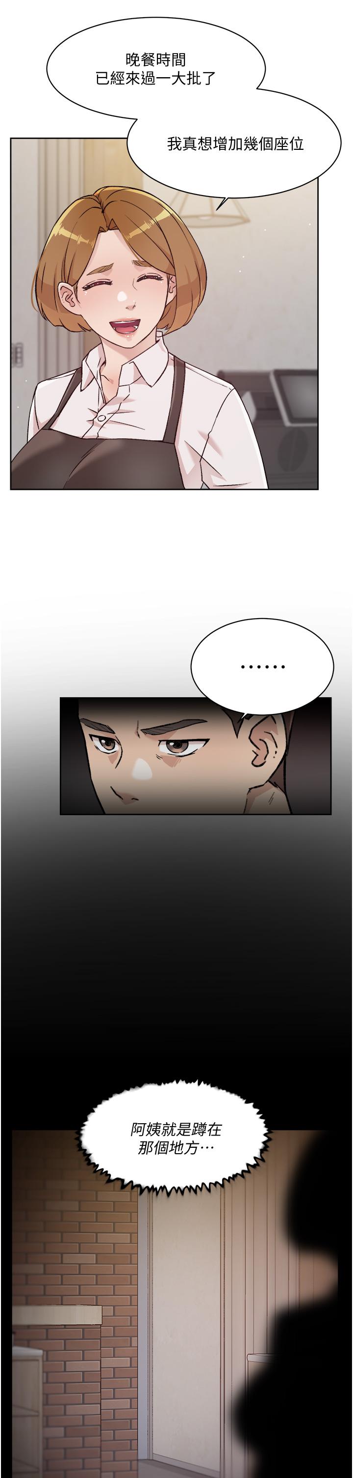 《好友的私生活》漫画 第30話-太陽哥，我還要
