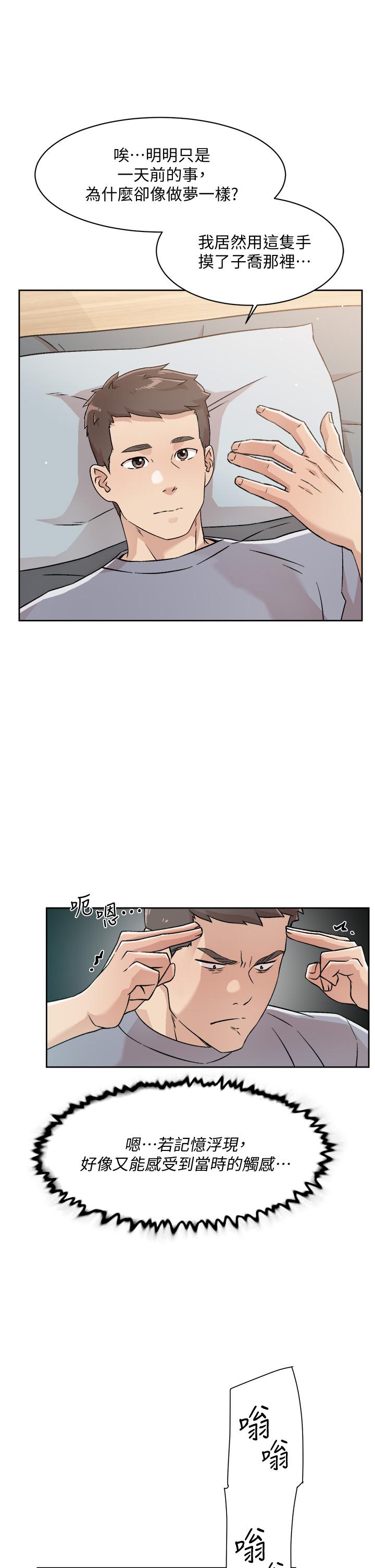 《好友的私生活》漫画 第30話-太陽哥，我還要